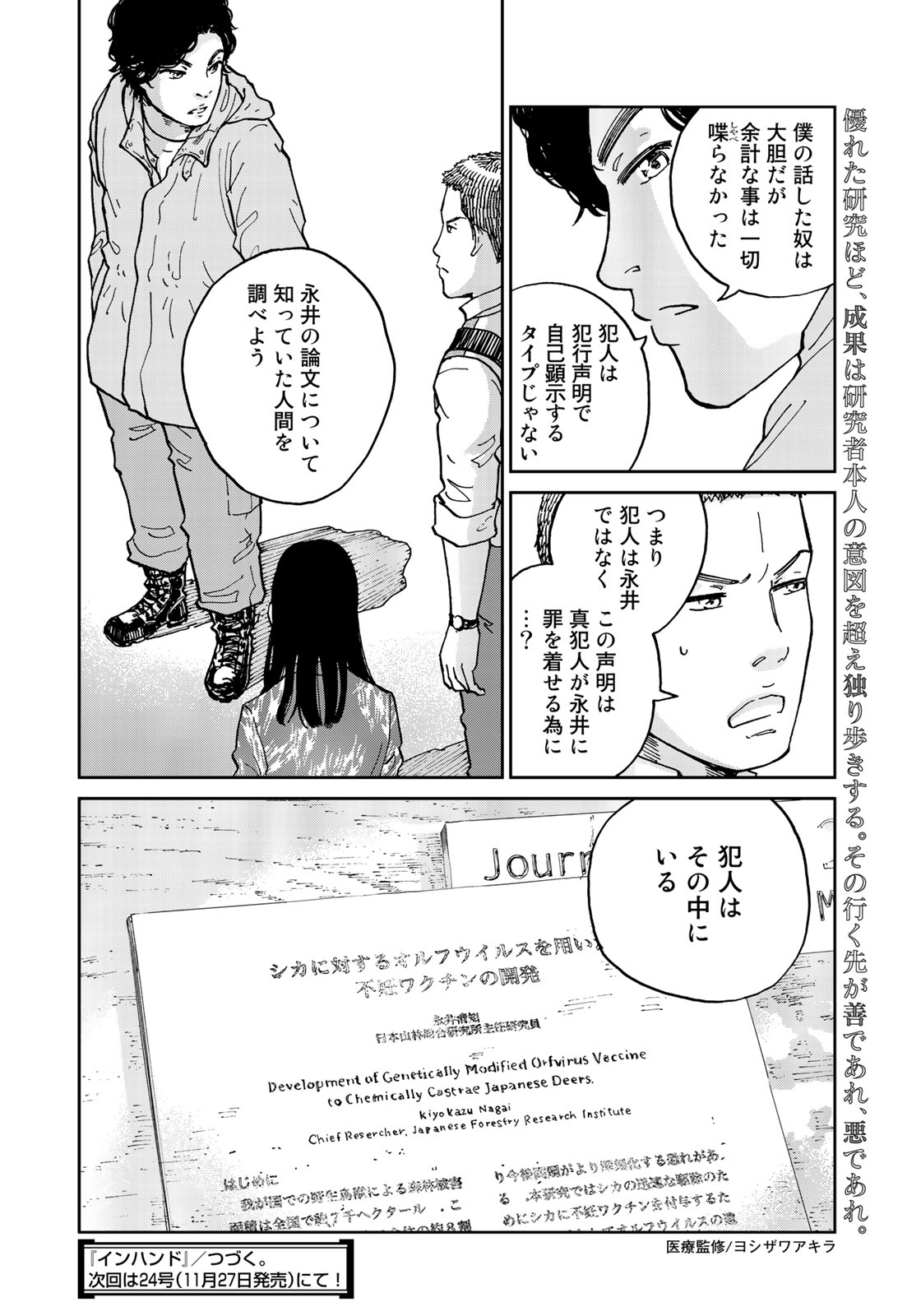 In Hand Chapter 2 20ページ