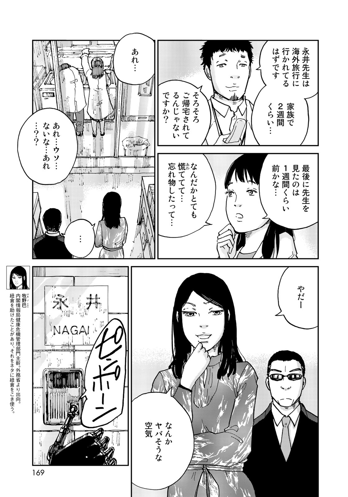 In Hand Chapter 2 3ページ