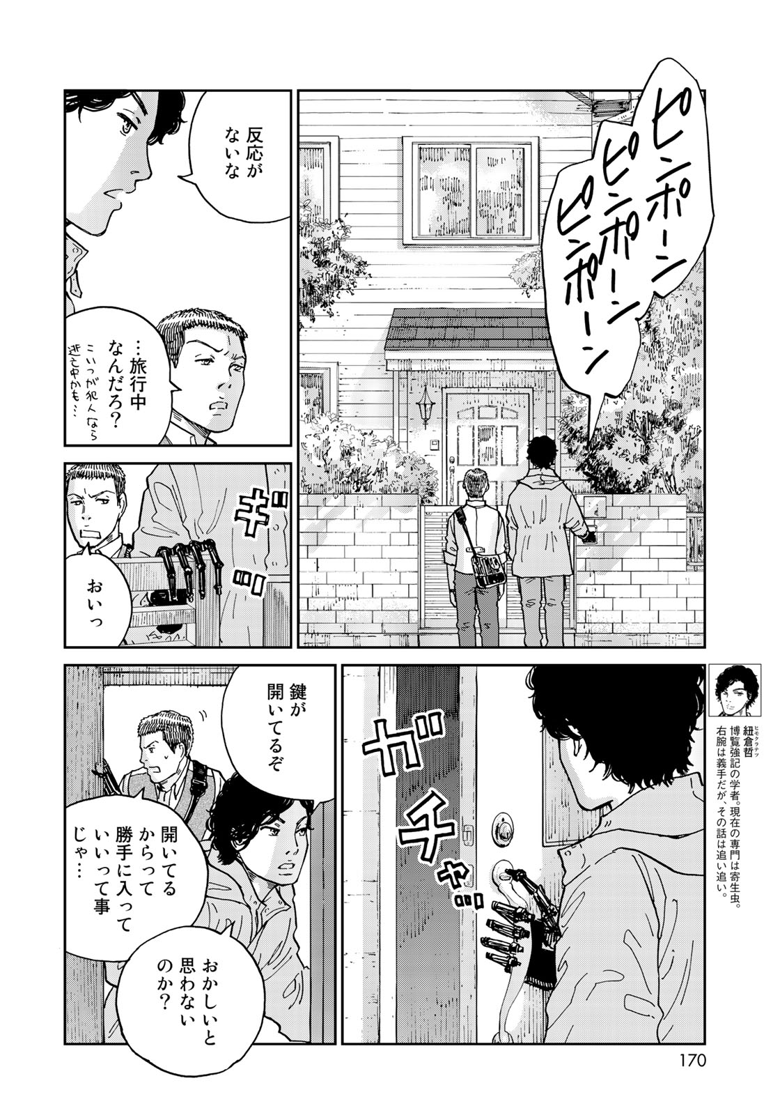 In Hand Chapter 2 4ページ