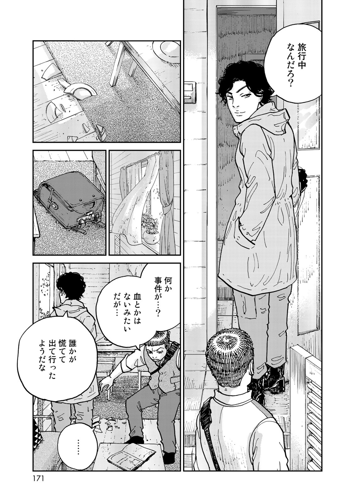In Hand Chapter 2 5ページ