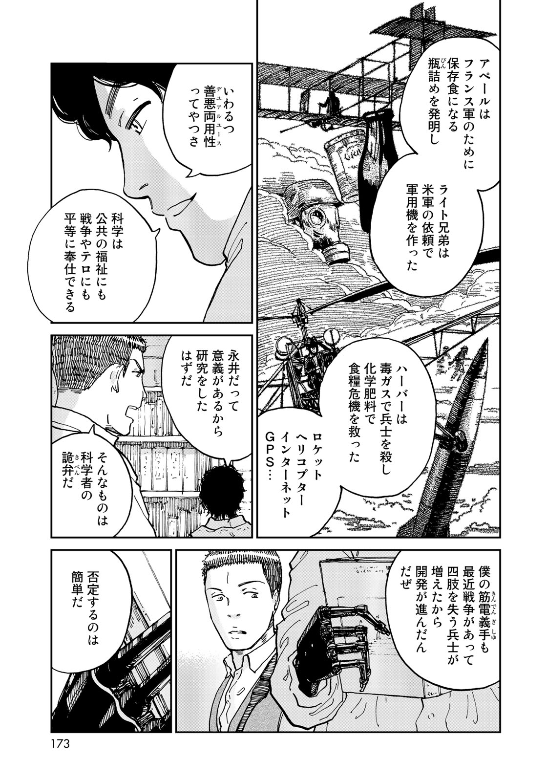 In Hand Chapter 2 7ページ