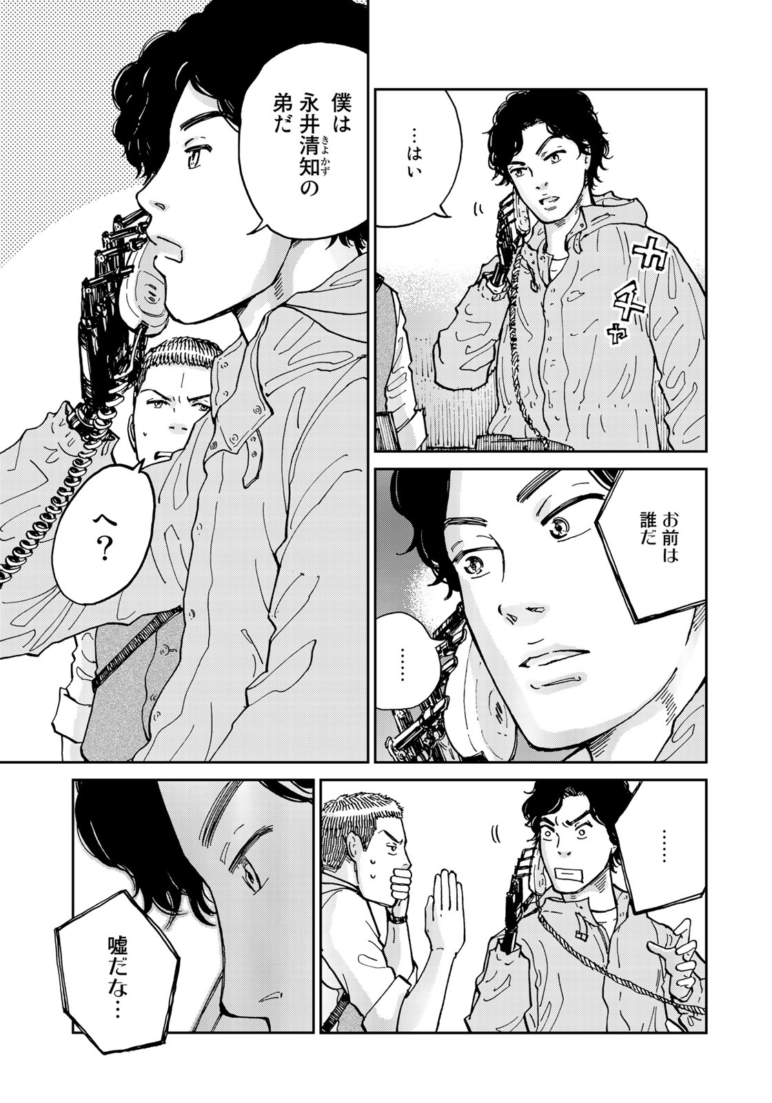 In Hand Chapter 2 9ページ