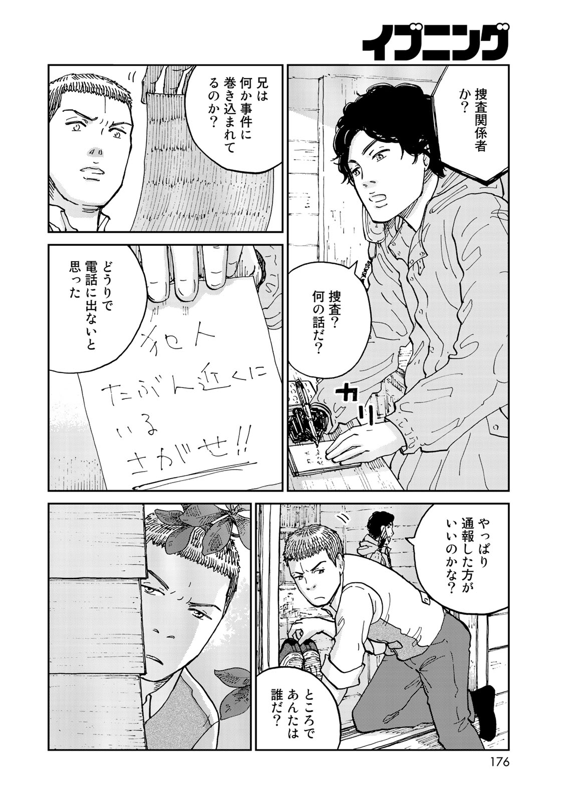 In Hand Chapter 2 10ページ
