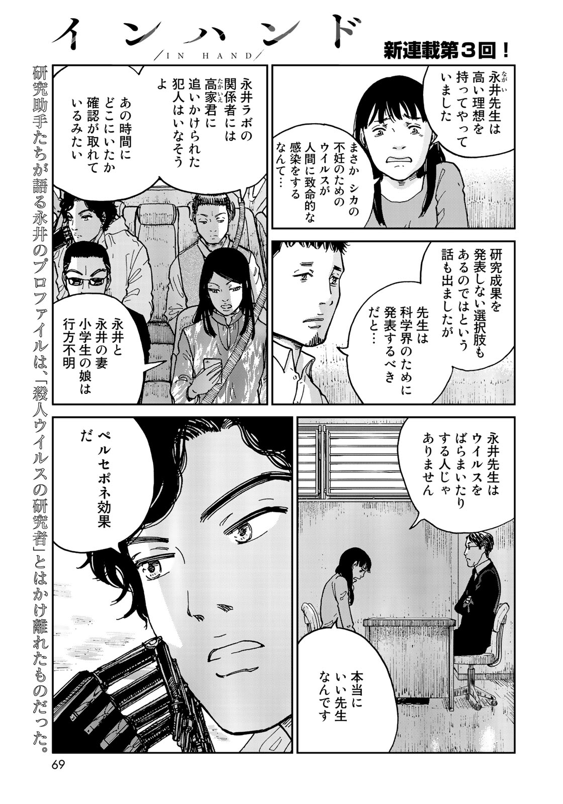 In Hand Chapter 3 1ページ