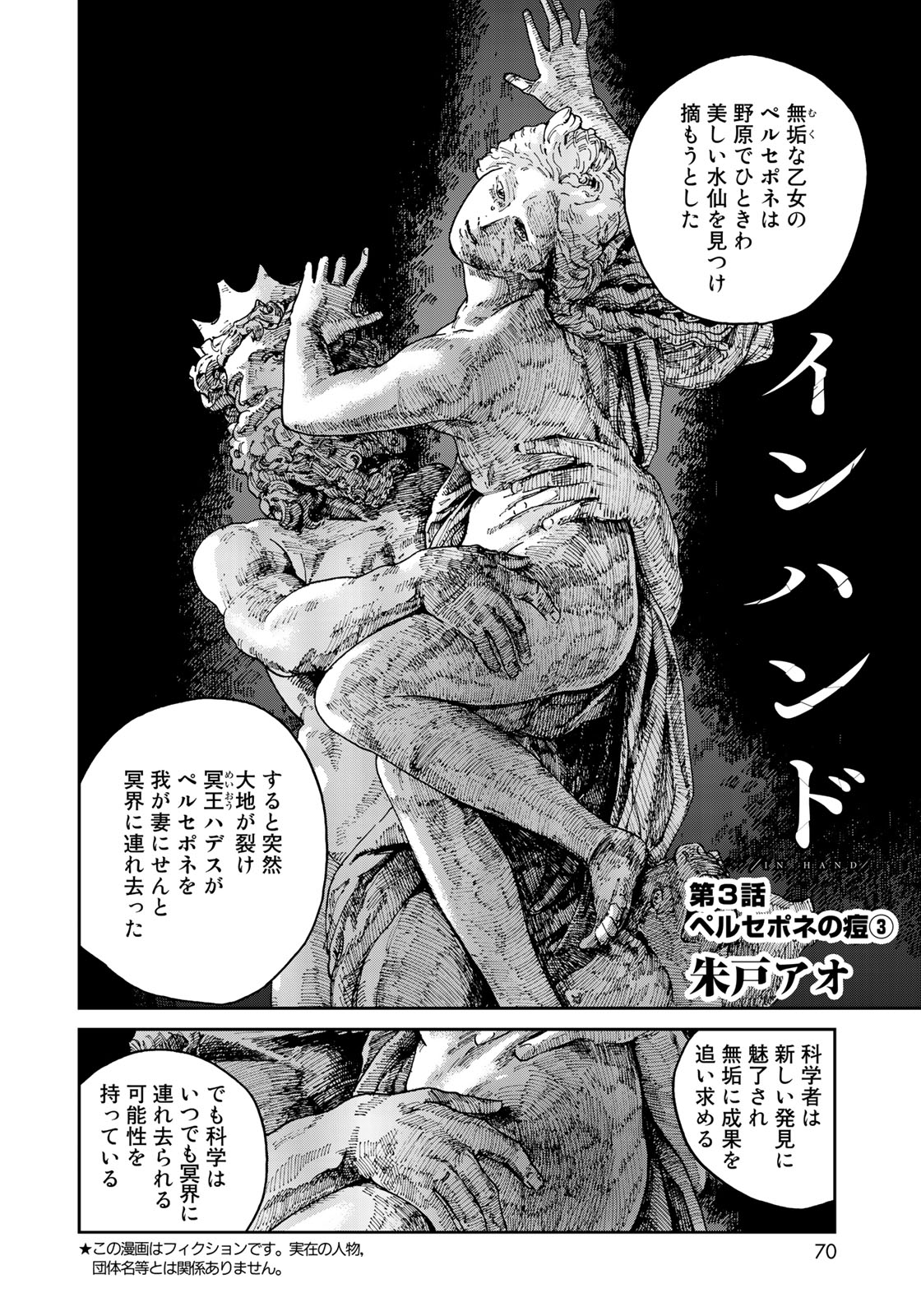 In Hand Chapter 3 2ページ