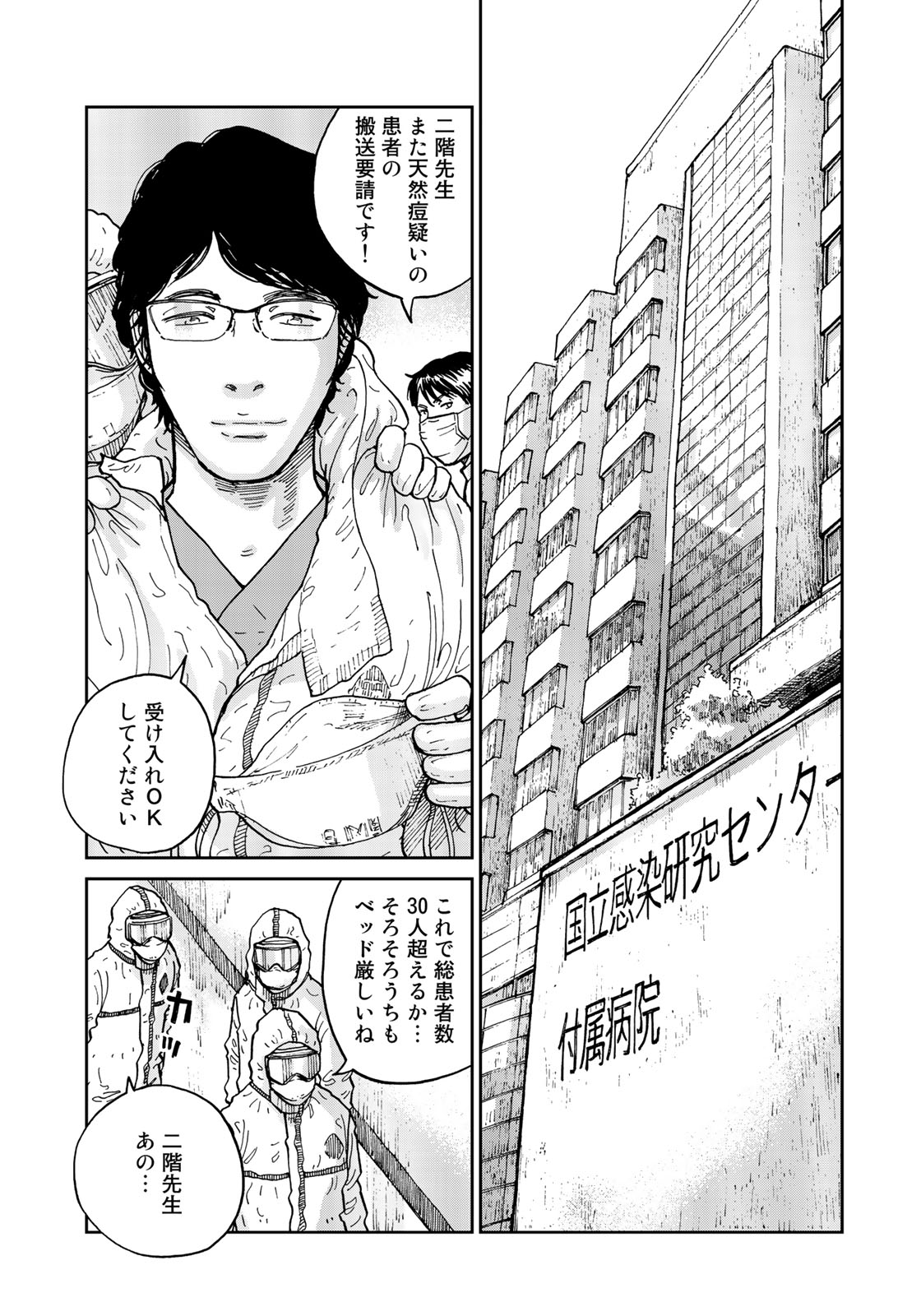 In Hand Chapter 3 11ページ