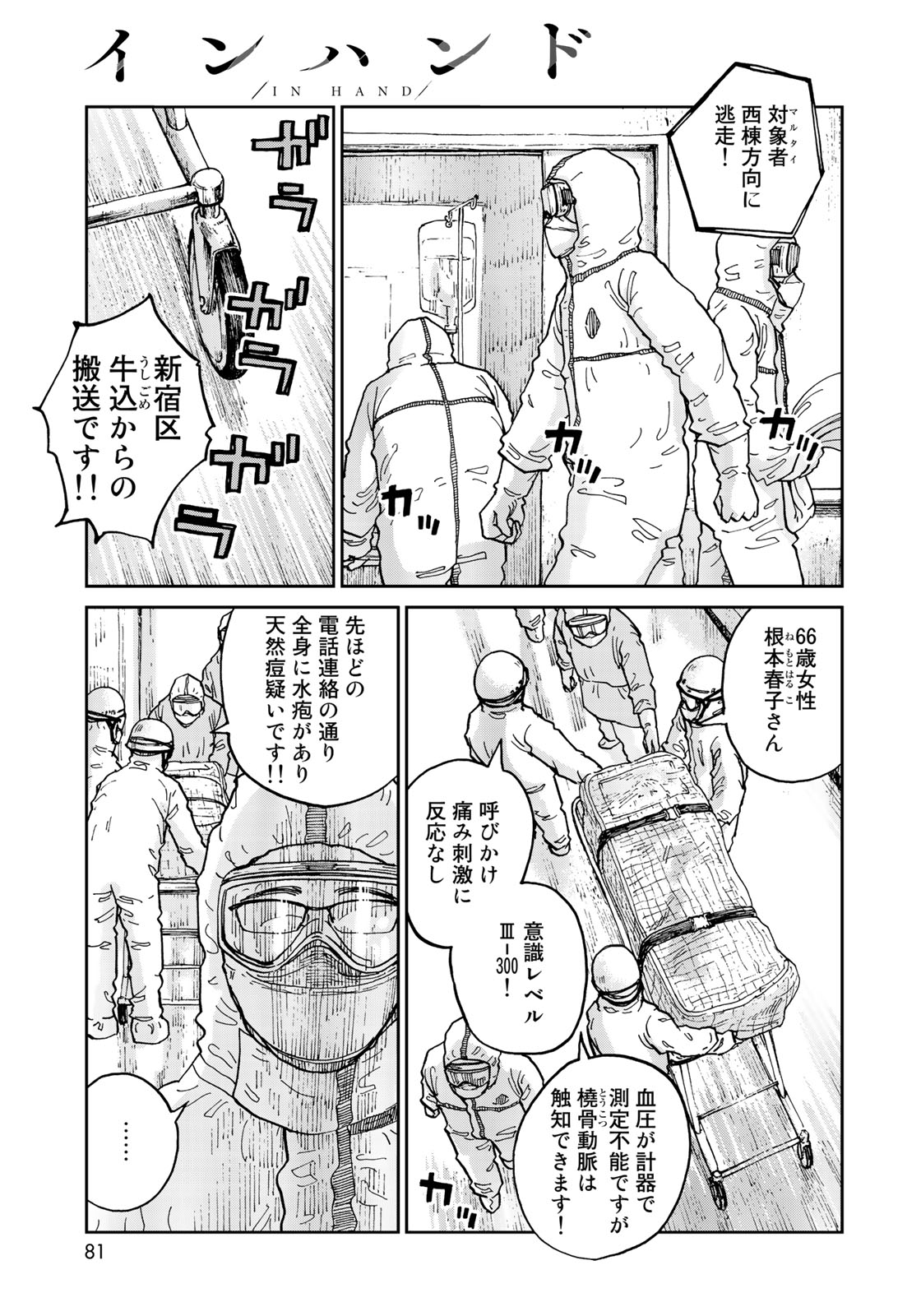 In Hand Chapter 3 13ページ