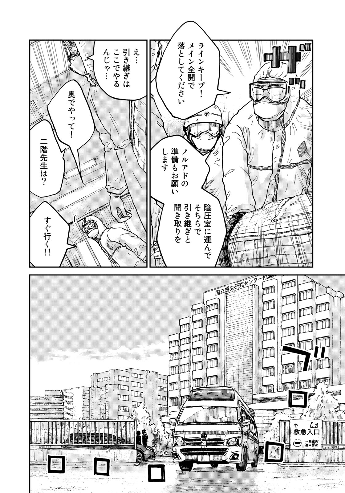 In Hand Chapter 3 14ページ