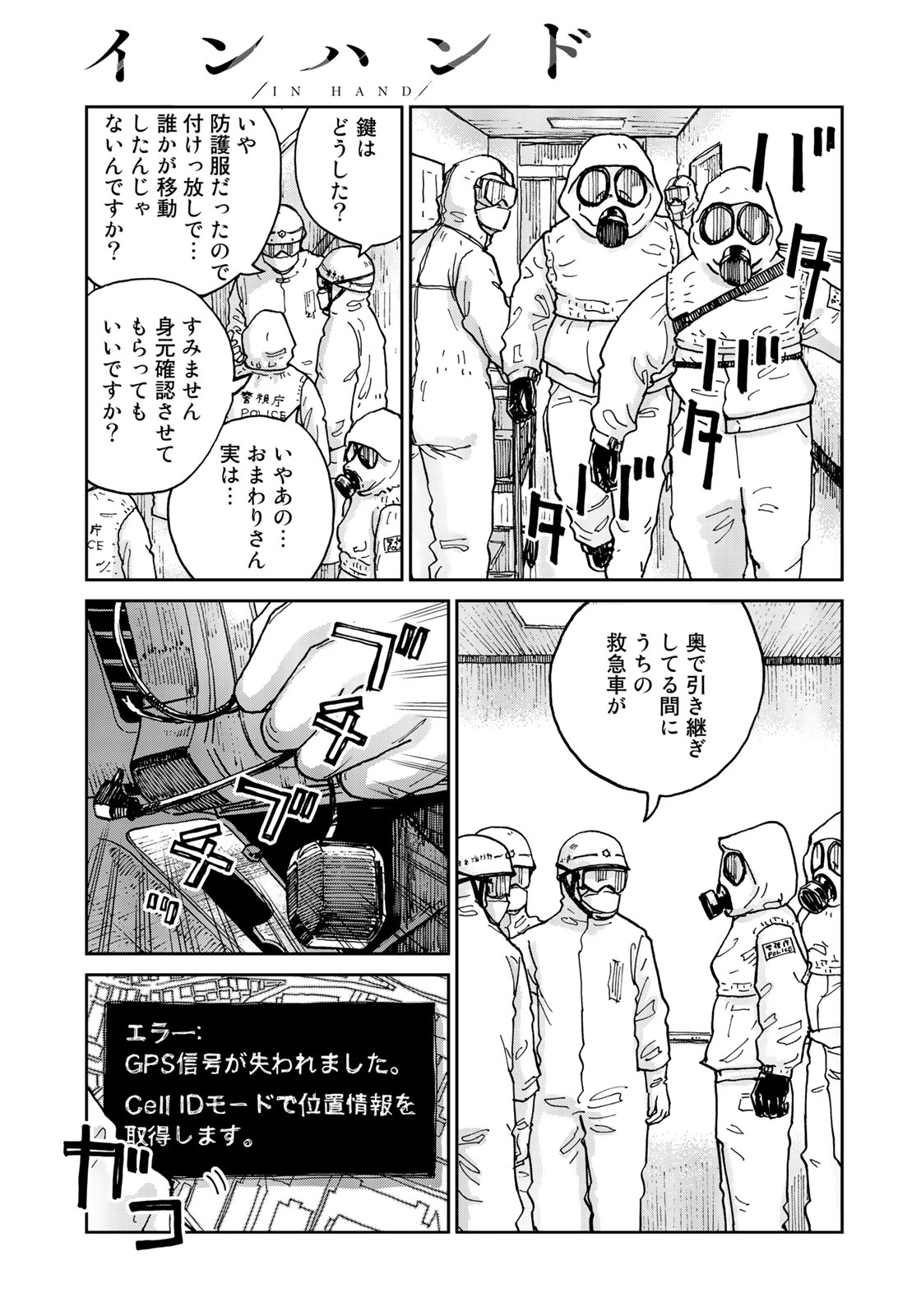 In Hand Chapter 3 15ページ