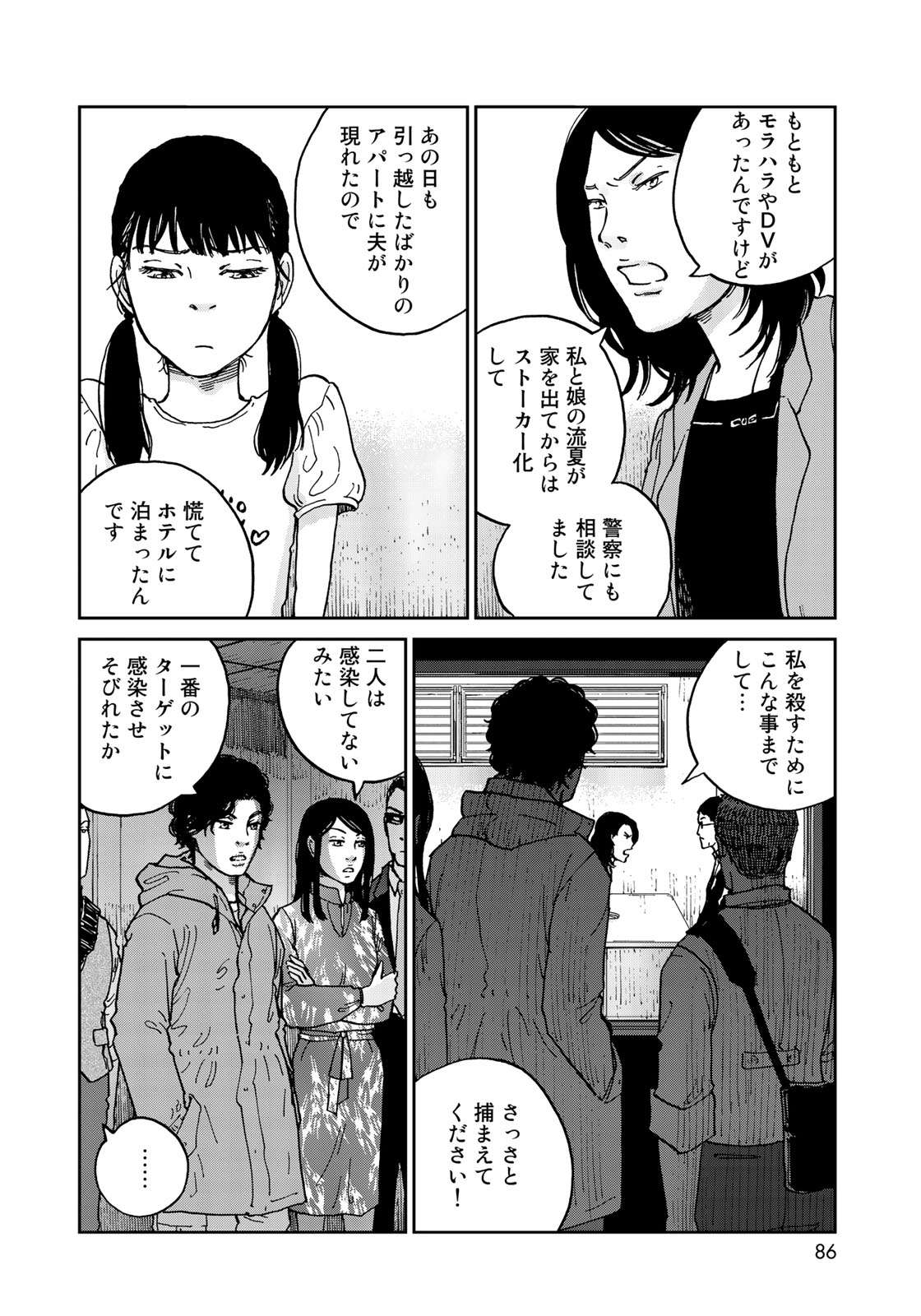 In Hand Chapter 3 18ページ