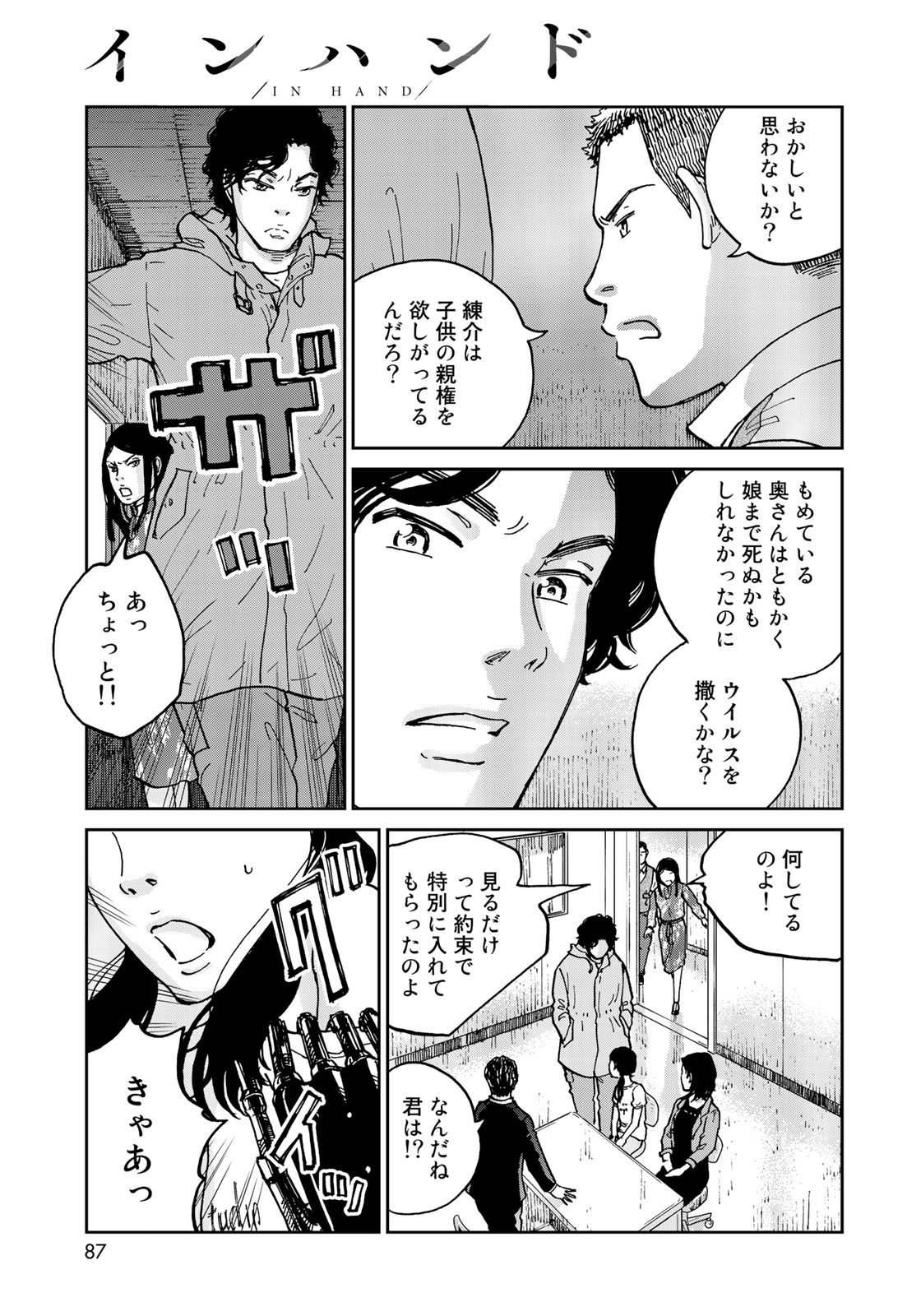 In Hand Chapter 3 19ページ