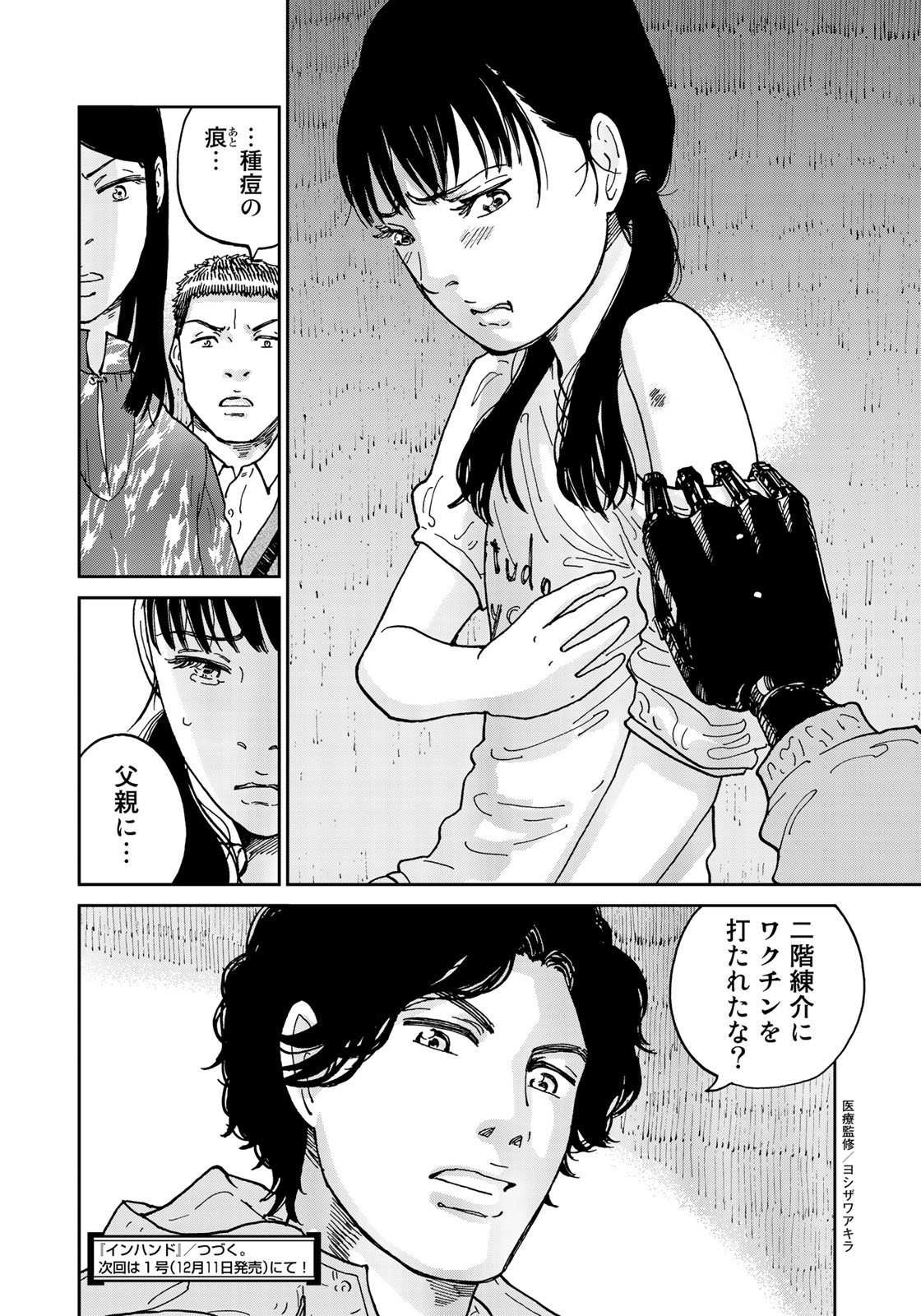 In Hand Chapter 3 20ページ