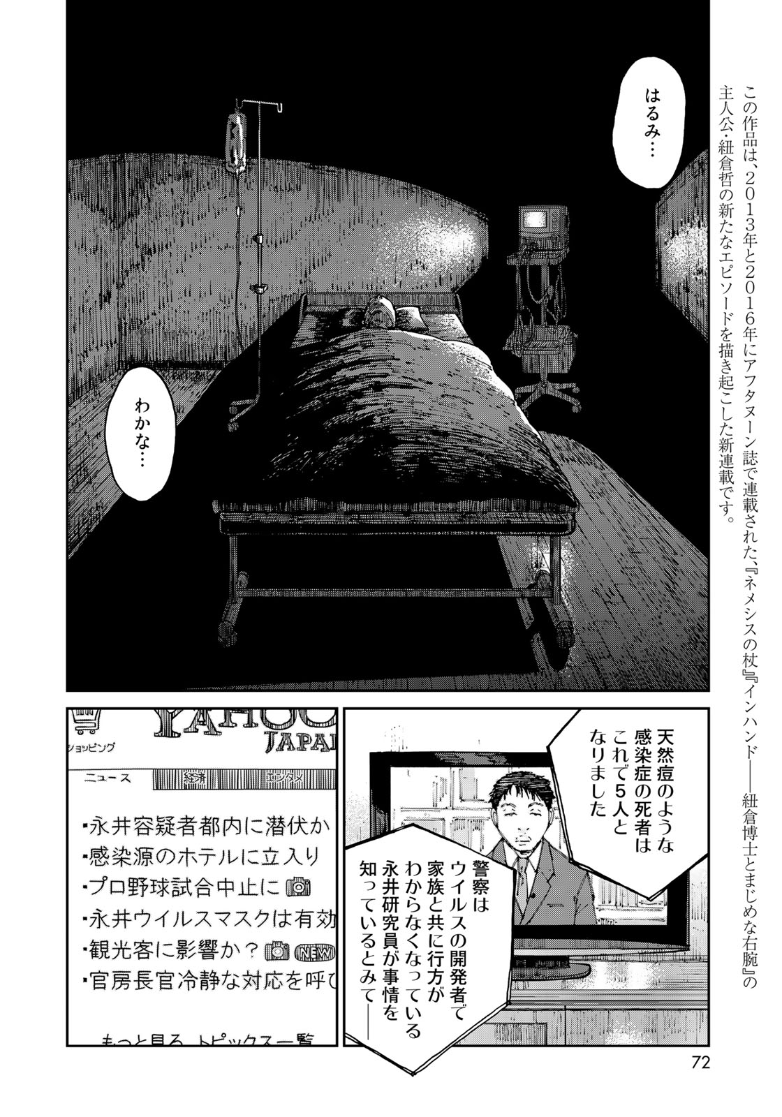 In Hand Chapter 3 4ページ