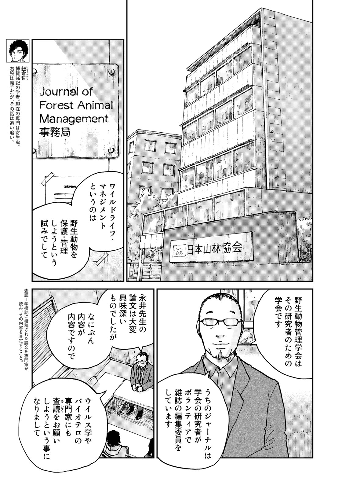 In Hand Chapter 3 5ページ