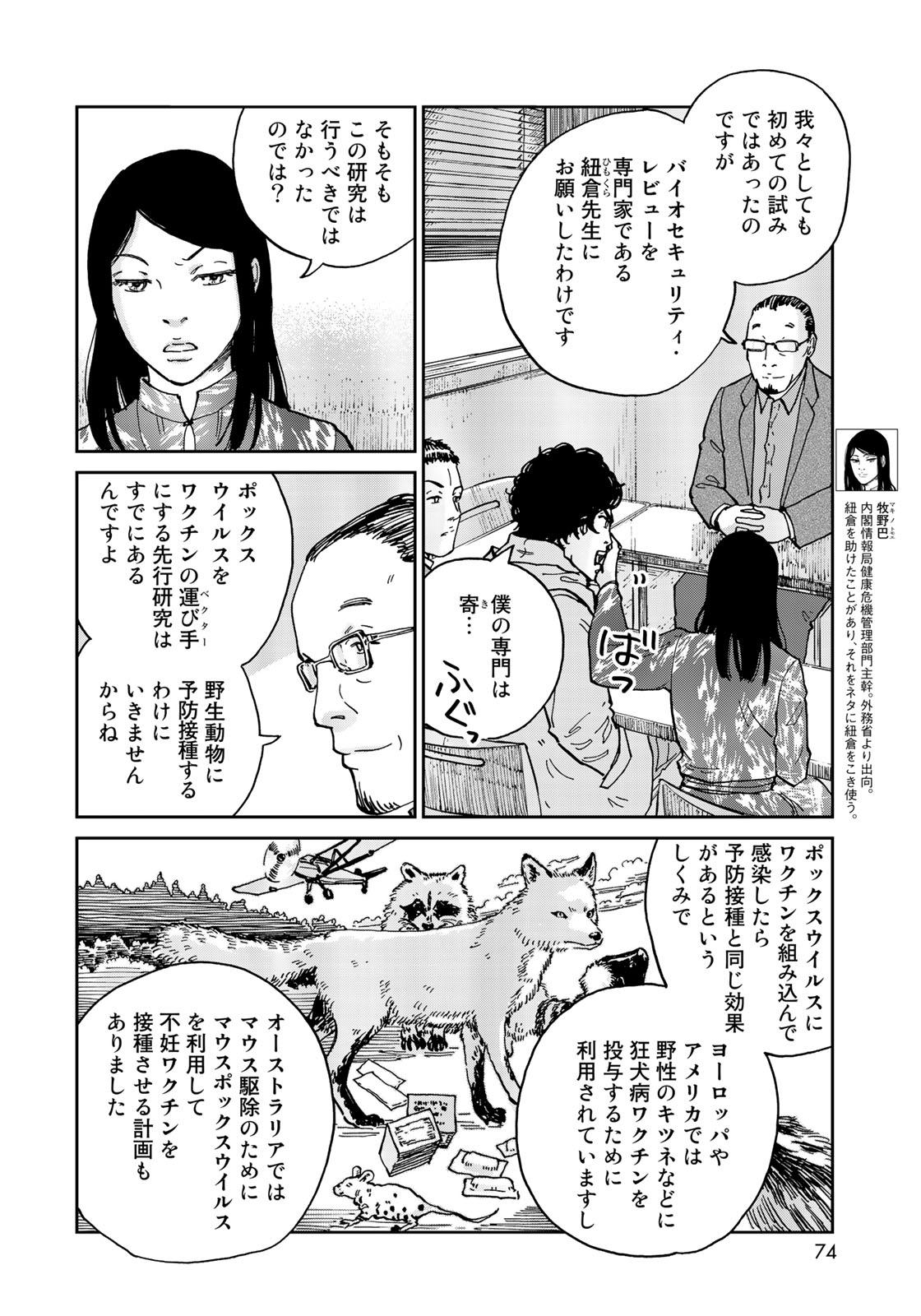 In Hand Chapter 3 6ページ
