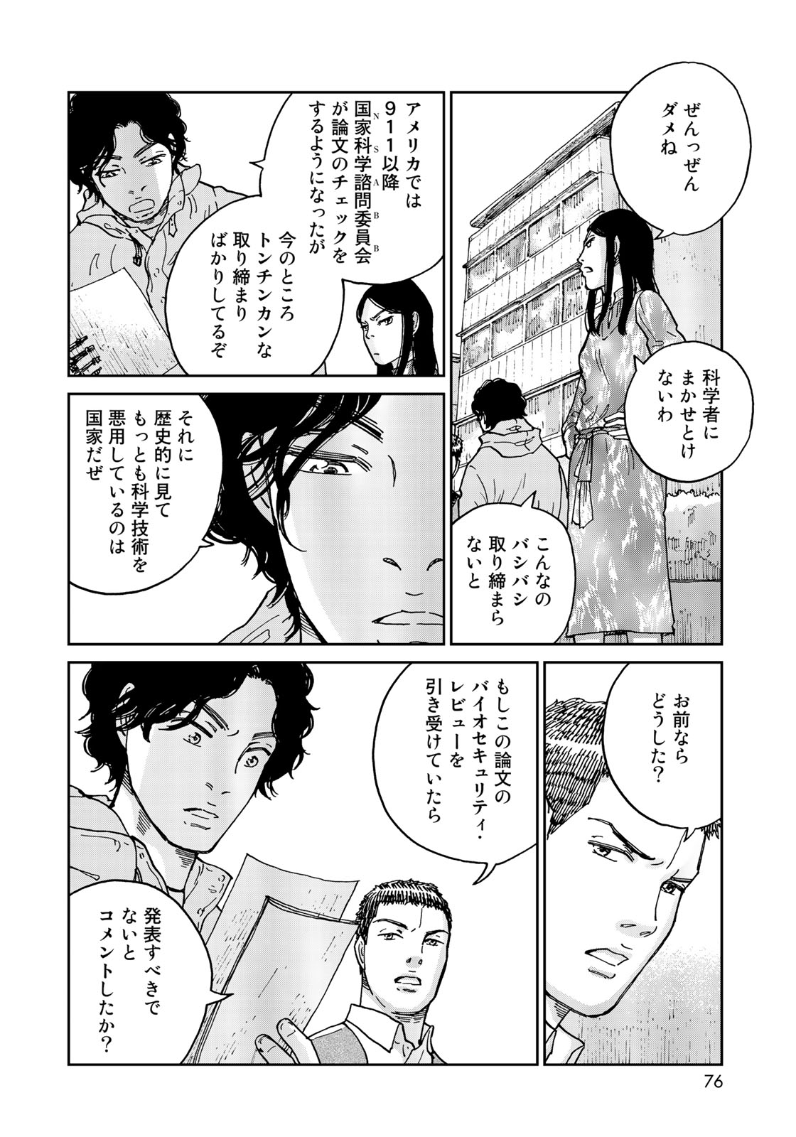 In Hand Chapter 3 8ページ