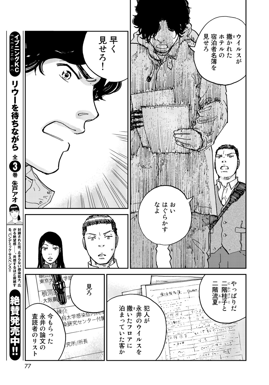 In Hand Chapter 3 9ページ