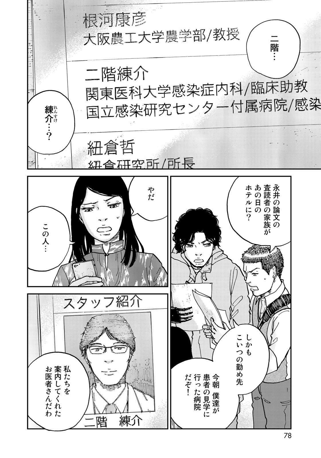In Hand Chapter 3 10ページ