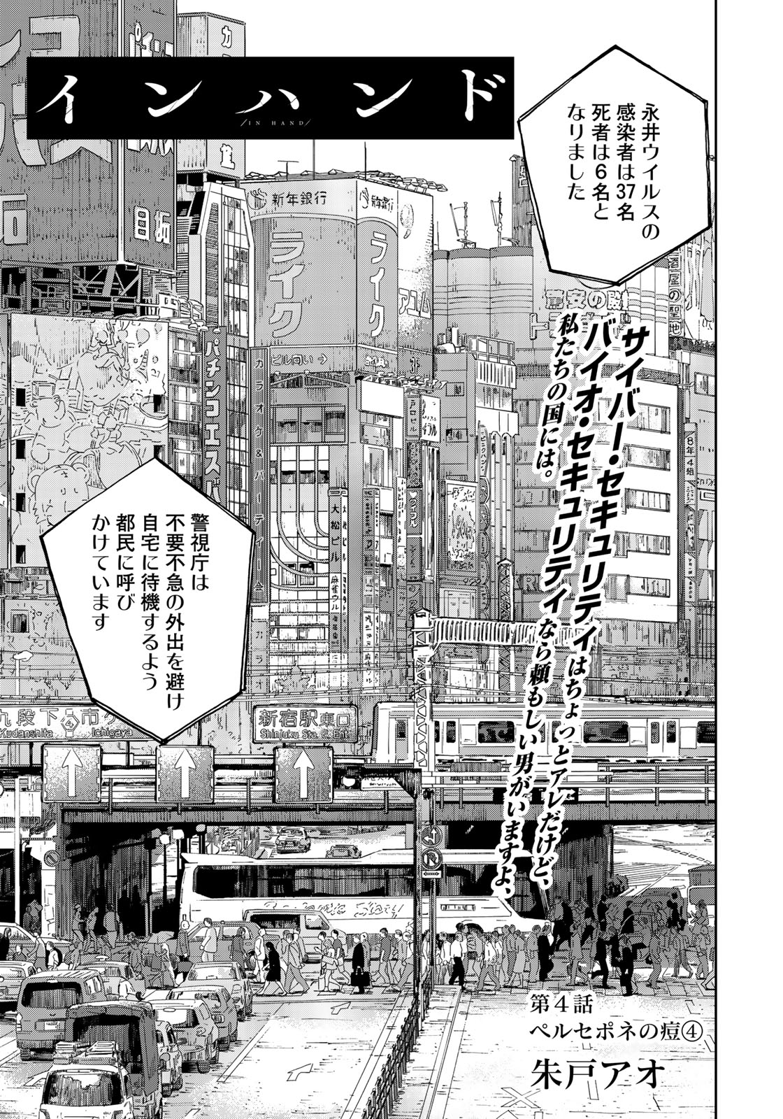 In Hand Chapter 4 1ページ