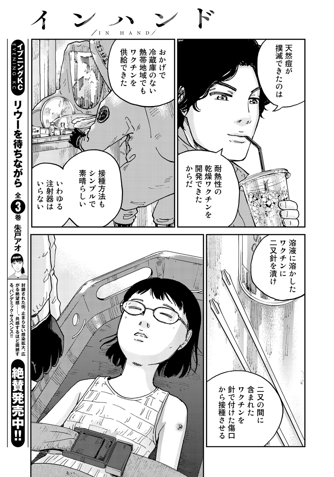 In Hand Chapter 4 11ページ