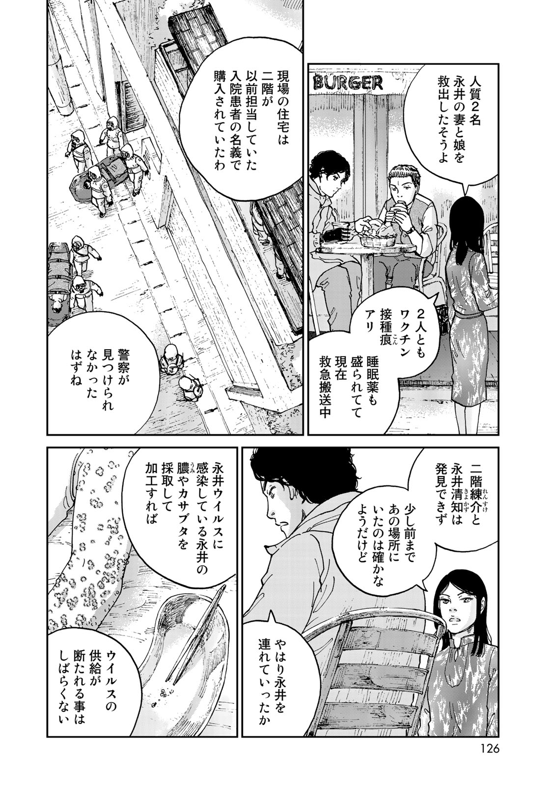 In Hand Chapter 4 12ページ