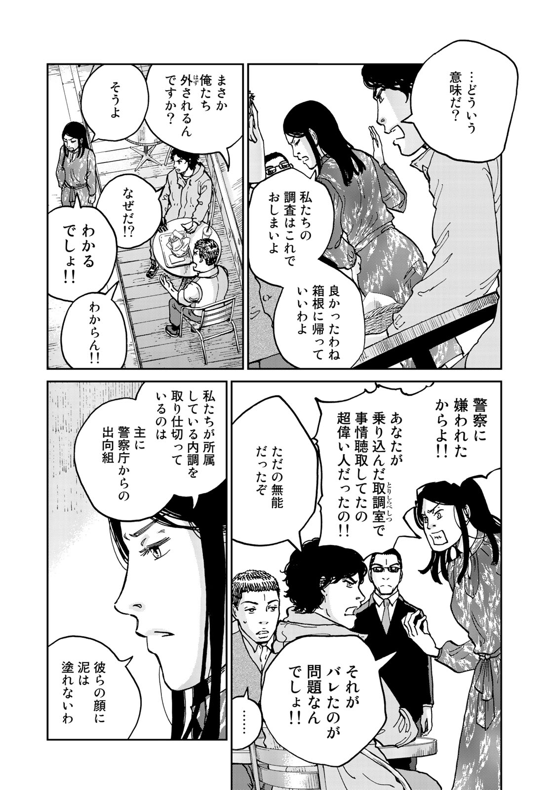 In Hand Chapter 4 14ページ