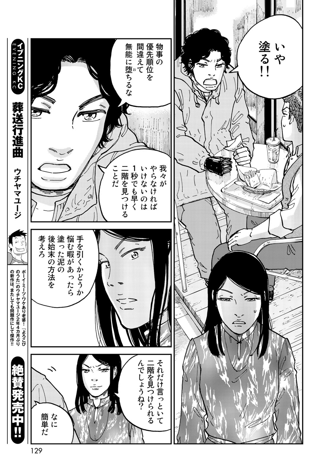 In Hand Chapter 4 15ページ