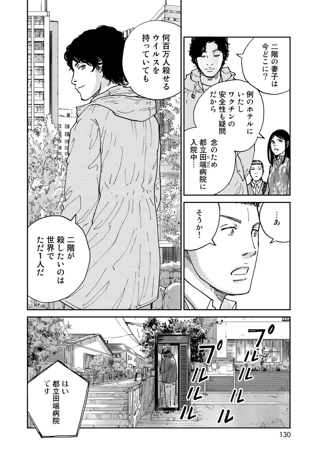 In Hand Chapter 4 16ページ
