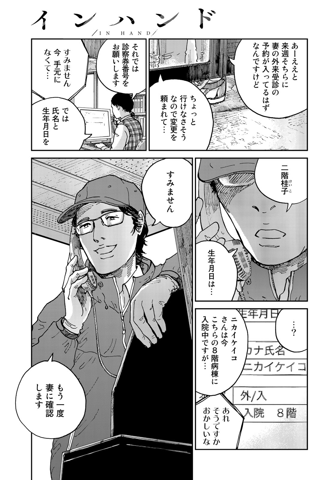 In Hand Chapter 4 17ページ