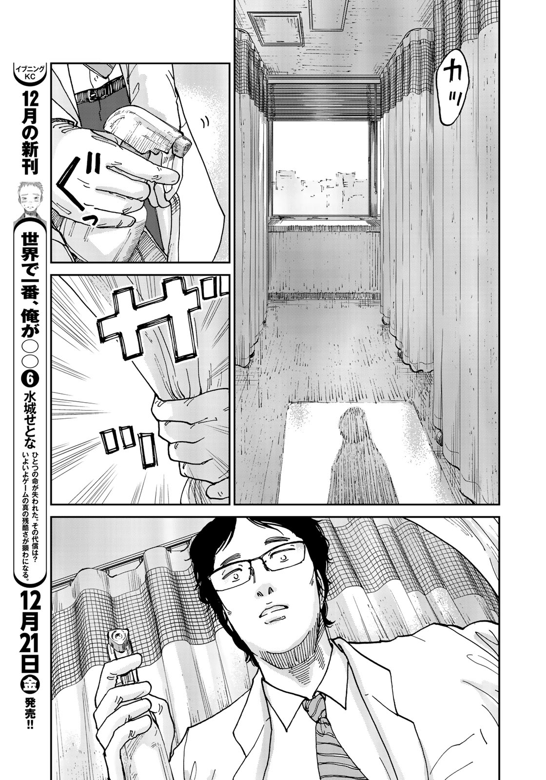 In Hand Chapter 4 19ページ