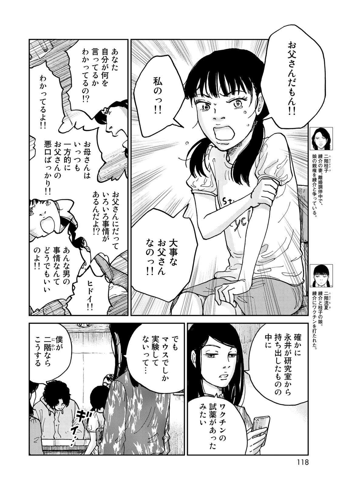 In Hand Chapter 4 4ページ