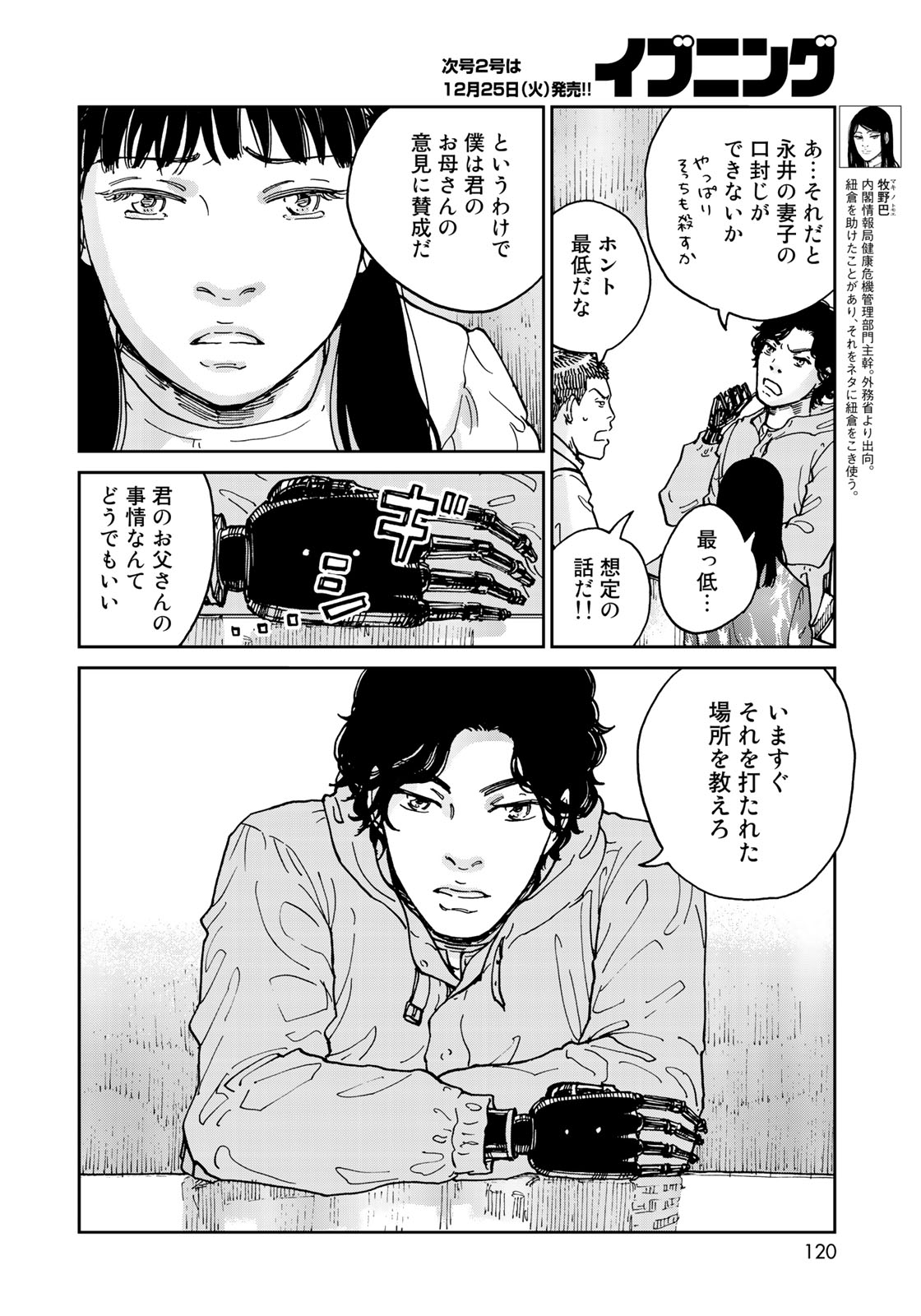 In Hand Chapter 4 6ページ