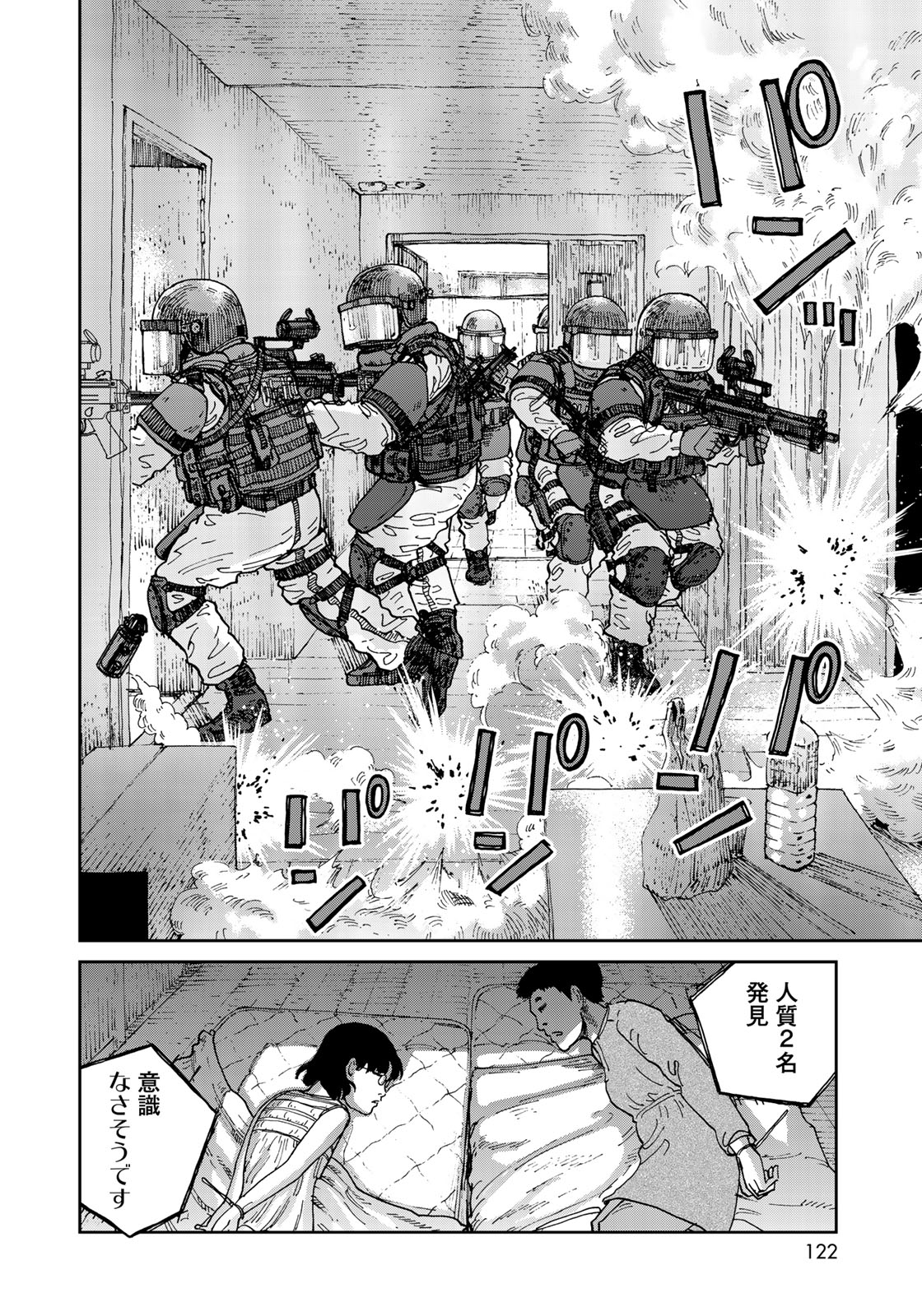 In Hand Chapter 4 8ページ
