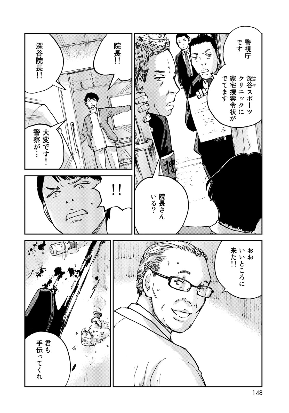 In Hand Chapter 5 13ページ