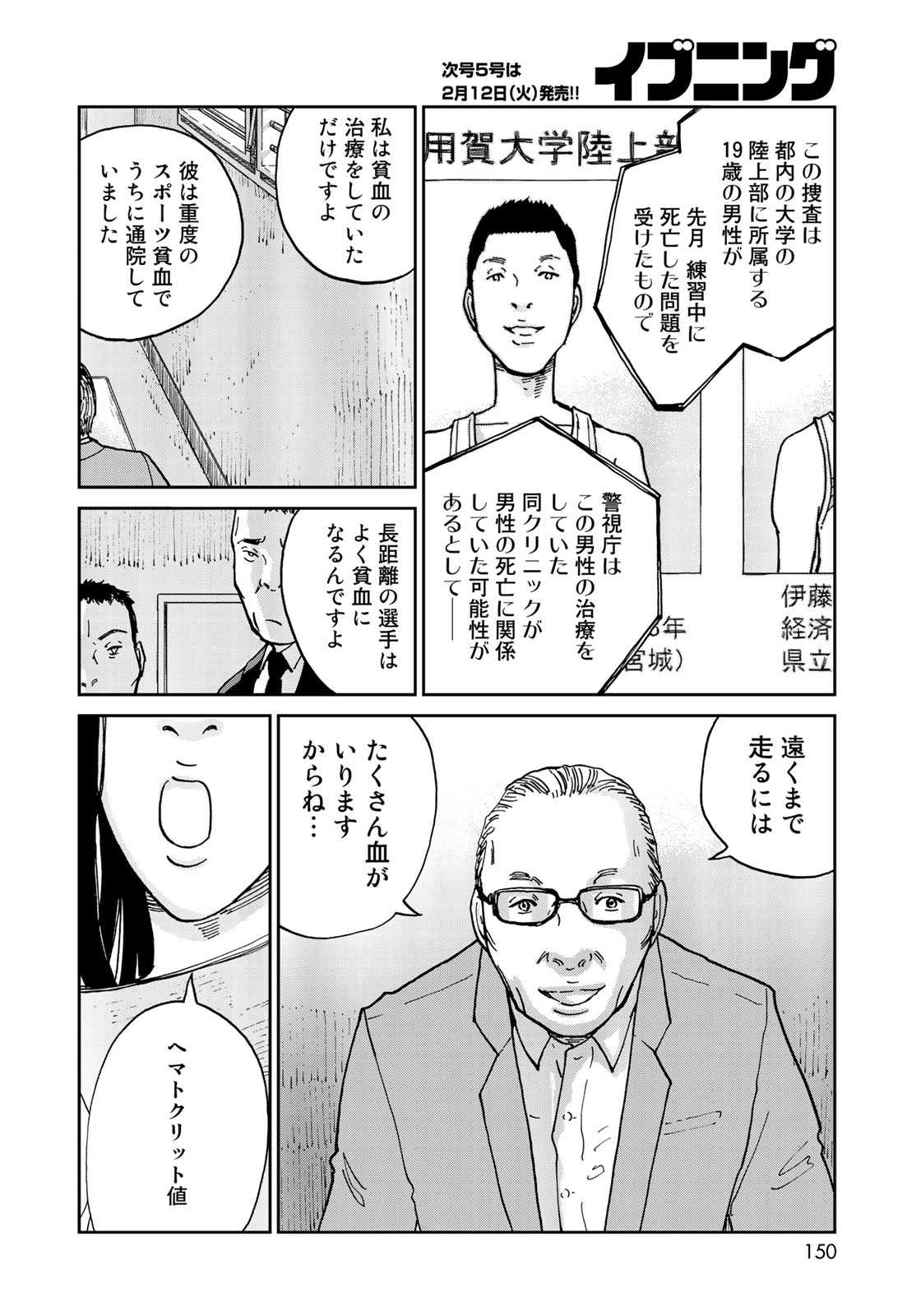In Hand Chapter 5 15ページ