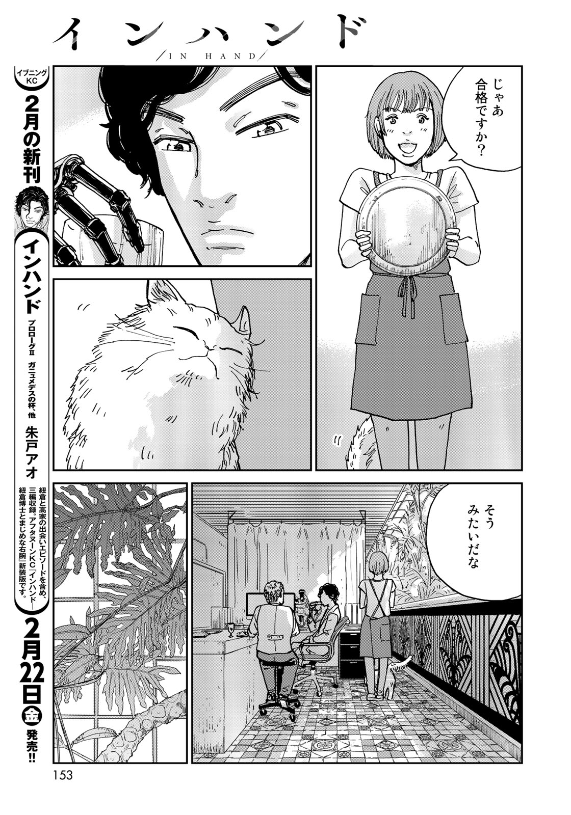 In Hand Chapter 5 18ページ