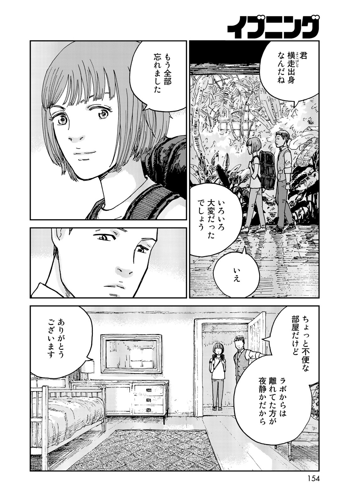 In Hand Chapter 5 19ページ