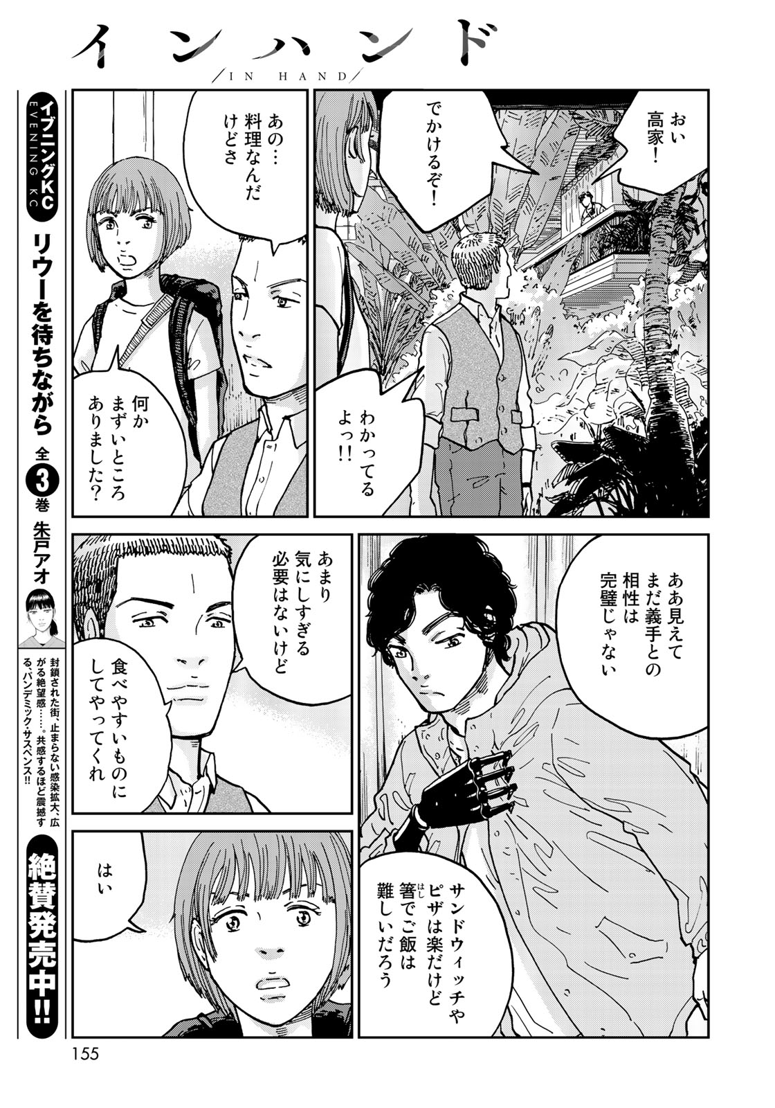 In Hand Chapter 5 20ページ