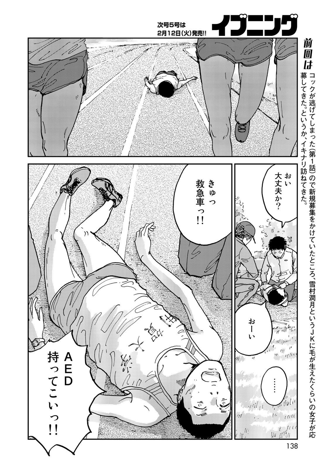 In Hand Chapter 5 3ページ