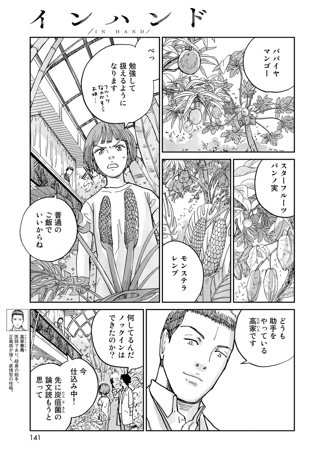 In Hand Chapter 5 6ページ