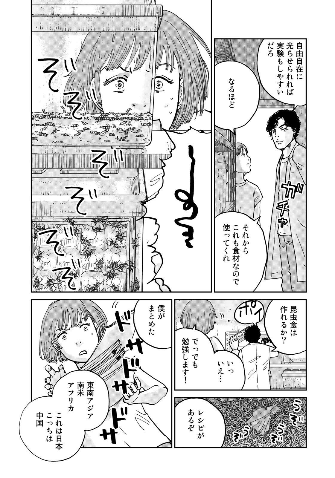 In Hand Chapter 5 8ページ