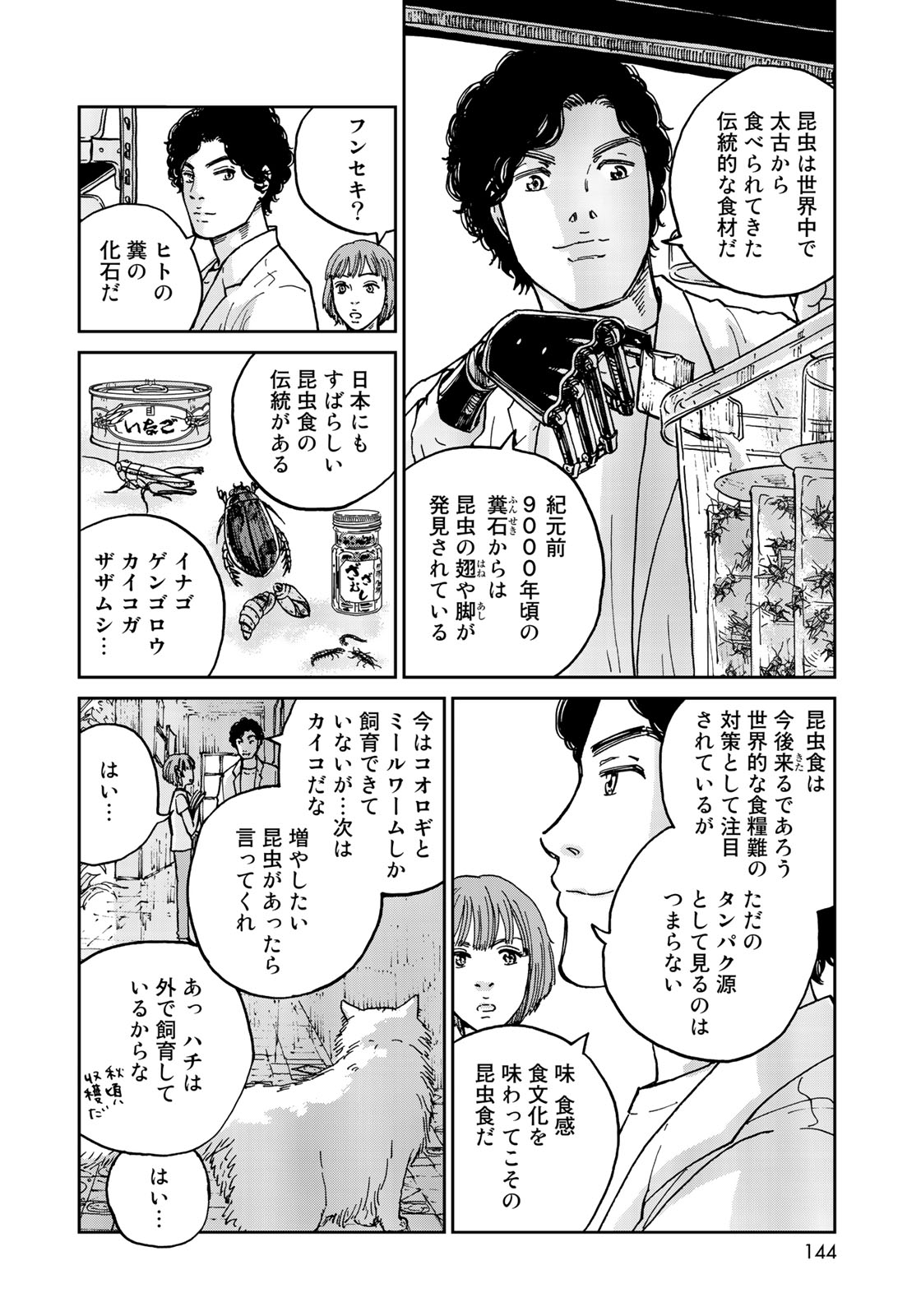 In Hand Chapter 5 9ページ