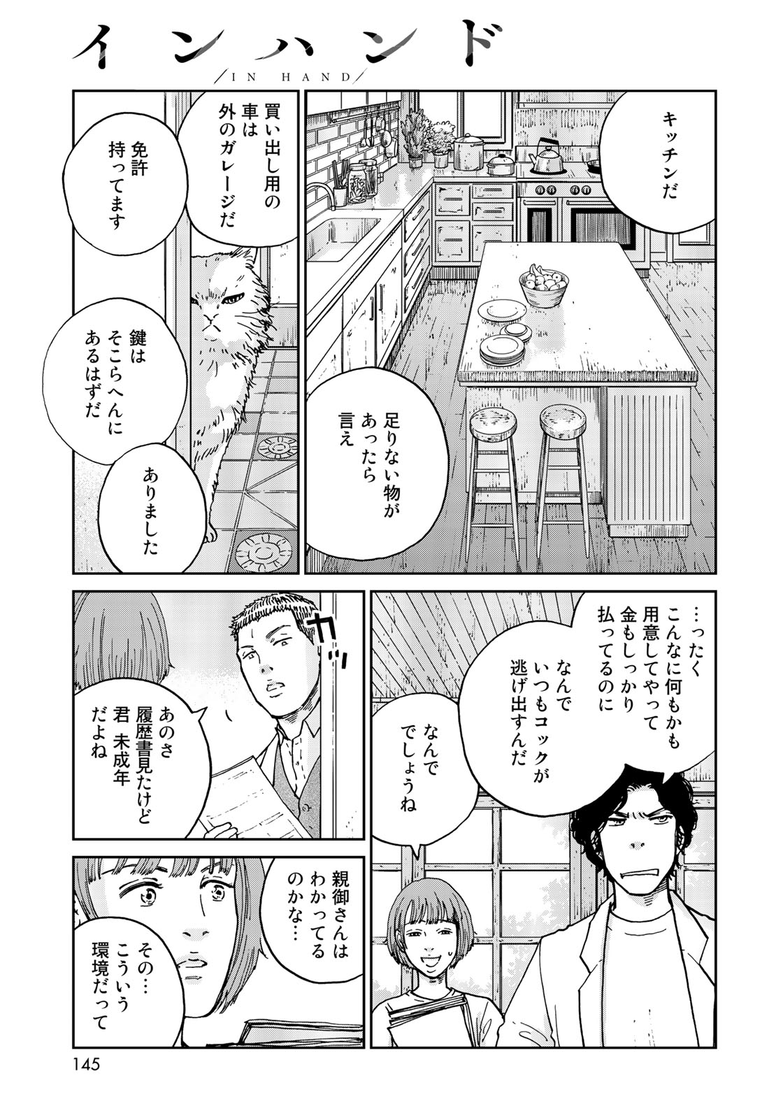 In Hand Chapter 5 10ページ