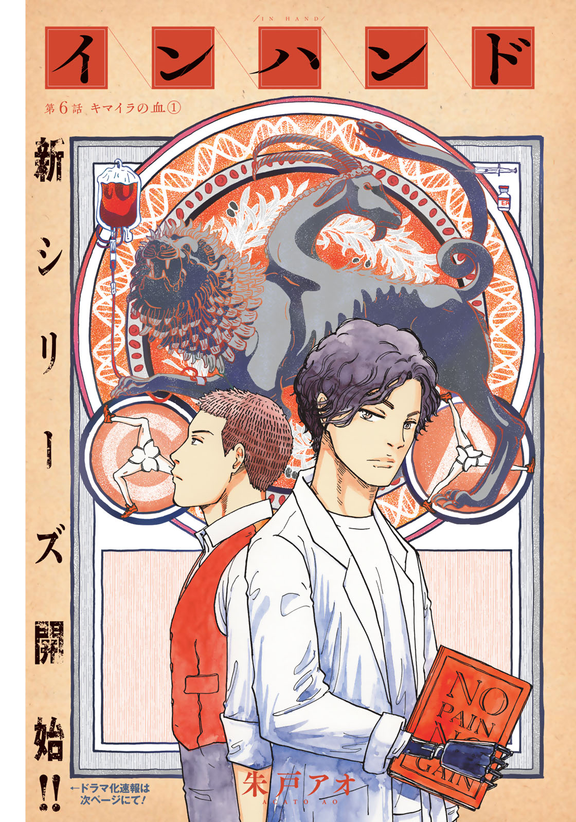 In Hand Chapter 6 1ページ