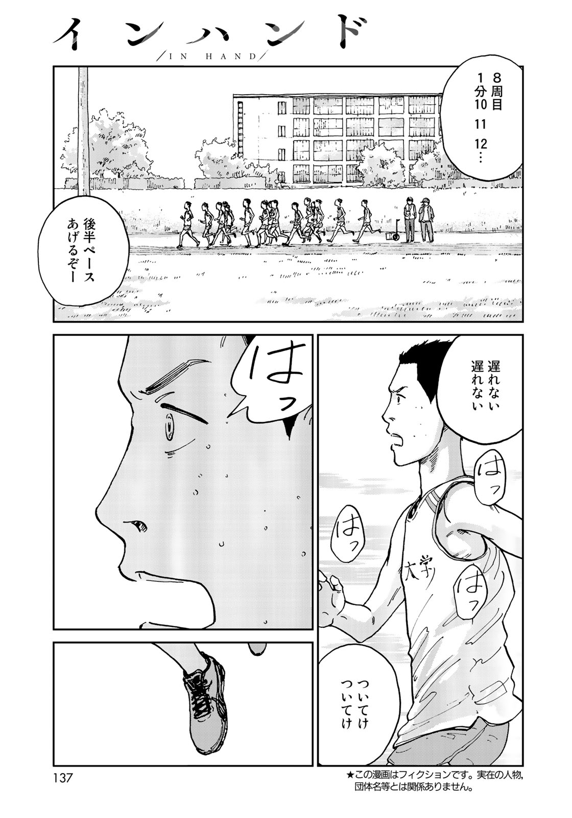 In Hand Chapter 6 2ページ