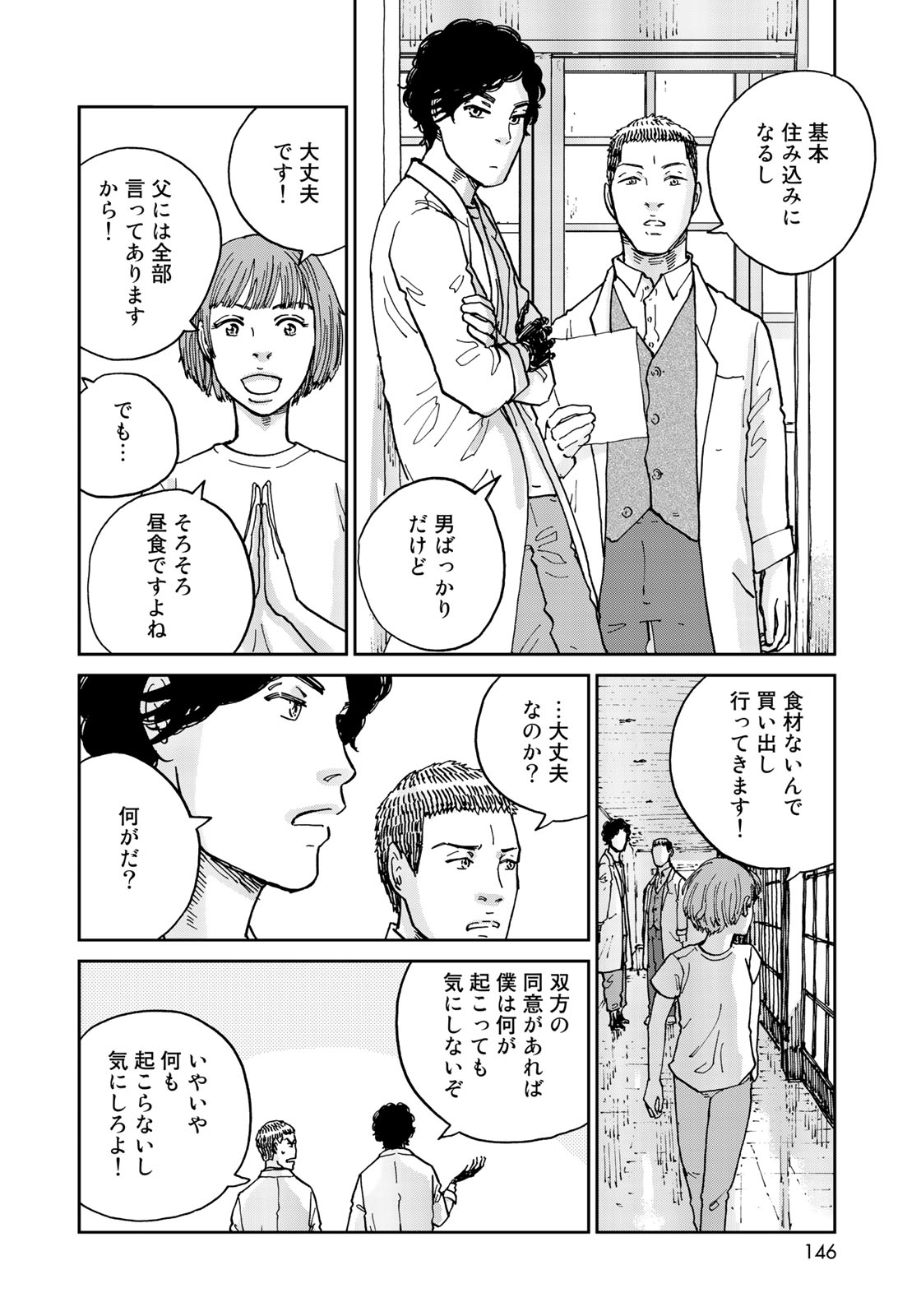 In Hand Chapter 6 11ページ