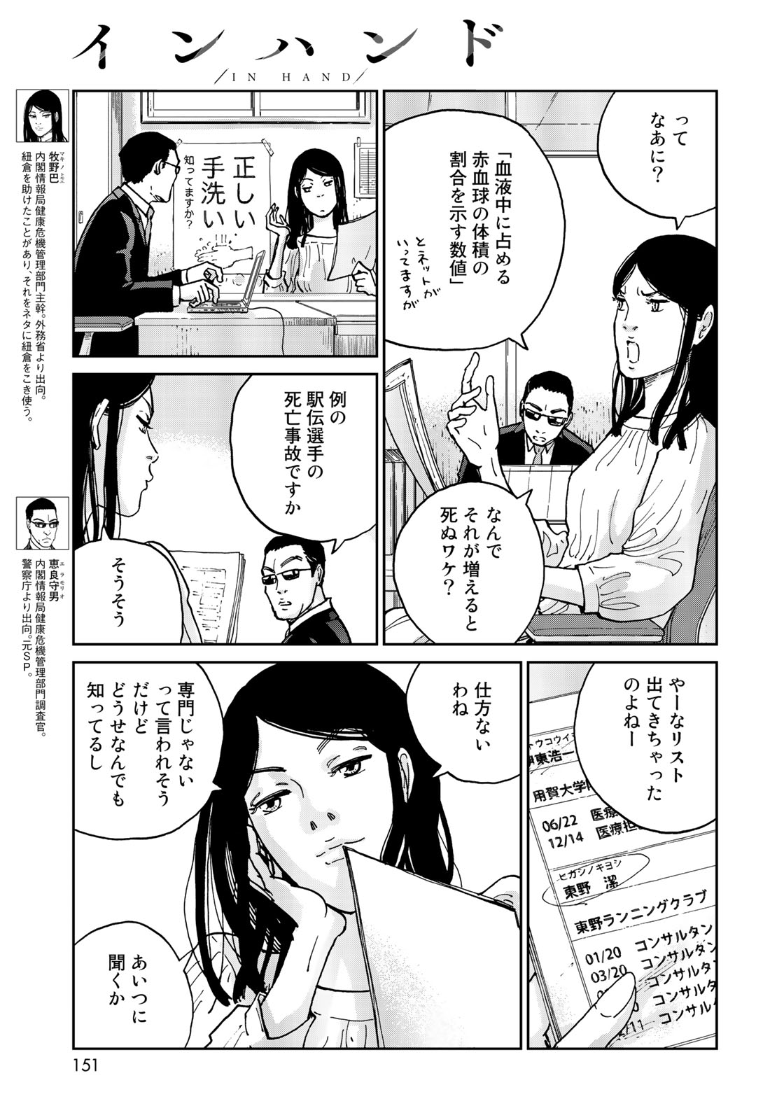 In Hand Chapter 6 16ページ