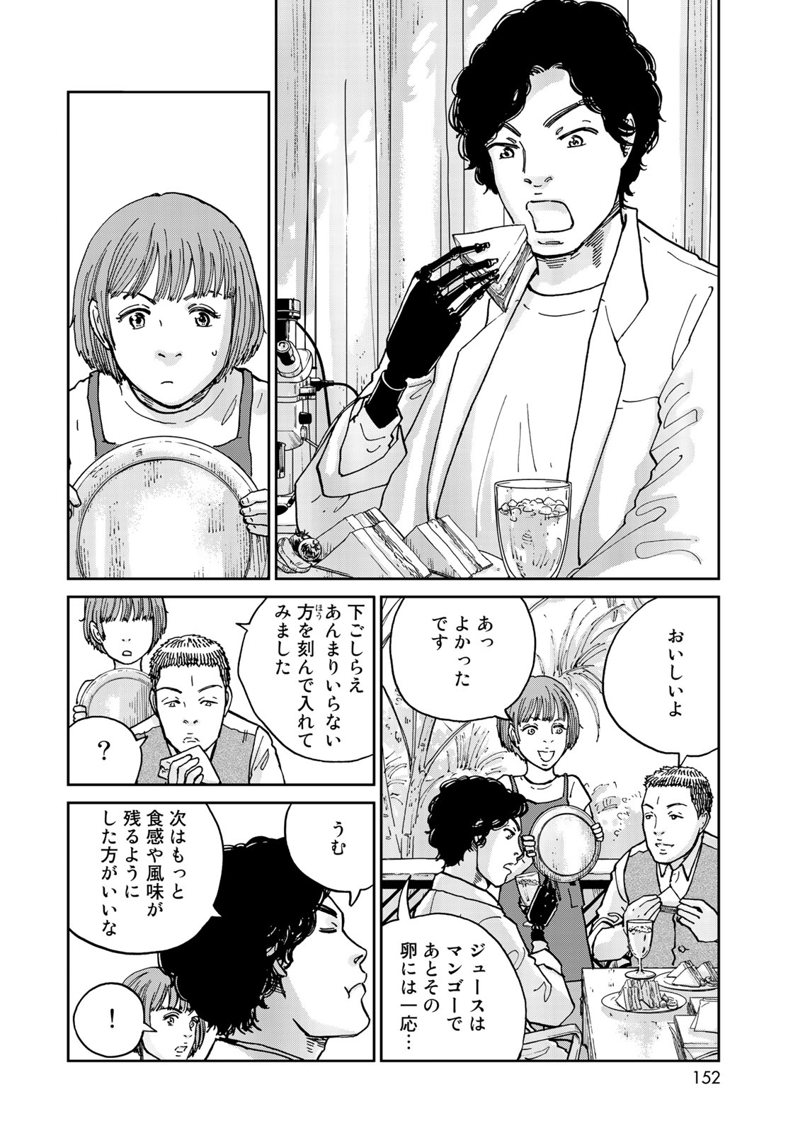 In Hand Chapter 6 17ページ