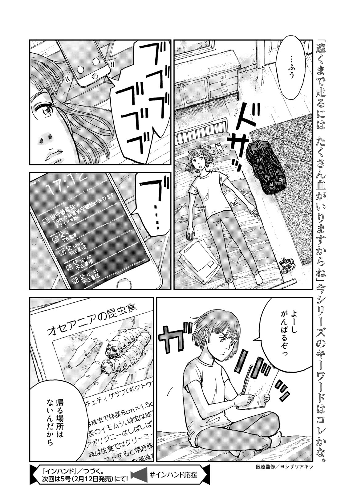 In Hand Chapter 6 21ページ