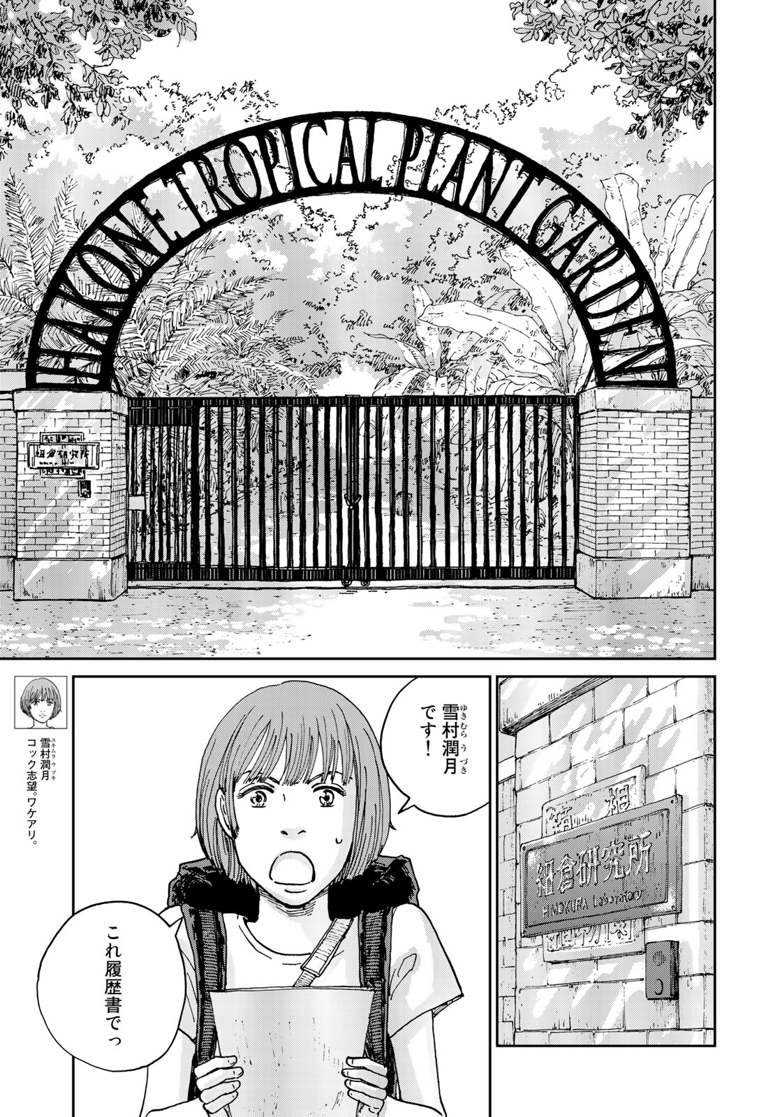 In Hand Chapter 6 4ページ